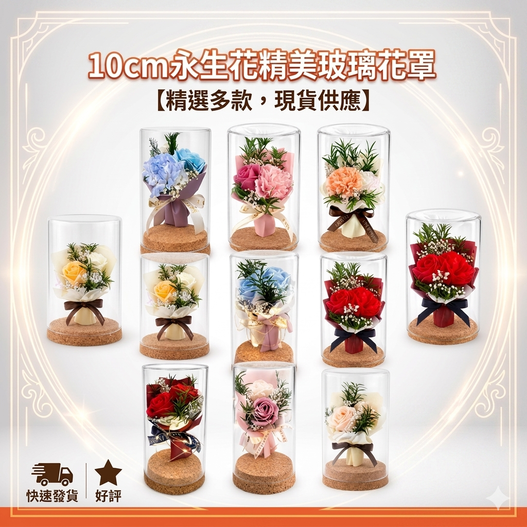 台灣現貨【香皂花玻璃罩合集】10cm玫瑰康乃馨向日葵質感花禮 母親節情人節生日送禮 玻璃罩提袋燈串可選 擺飾收藏