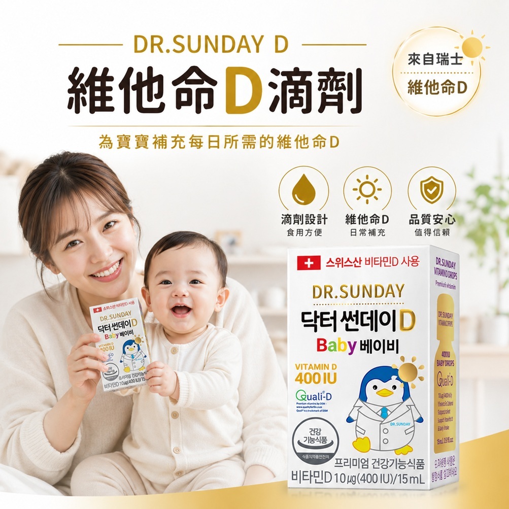 DR.SUNDAY D 維他命D滴劑(15ml)