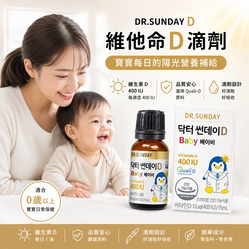 DR.SUNDAY D 維他命D滴劑(15ml)