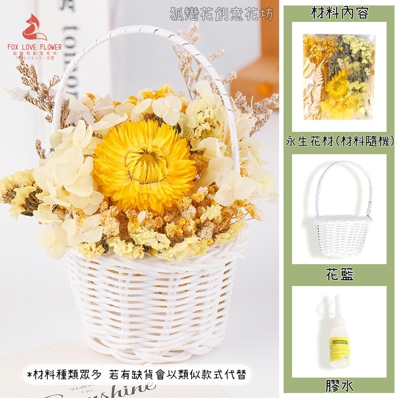 11cm❰黃色❱綜合材料包＋❰白色❱提籃