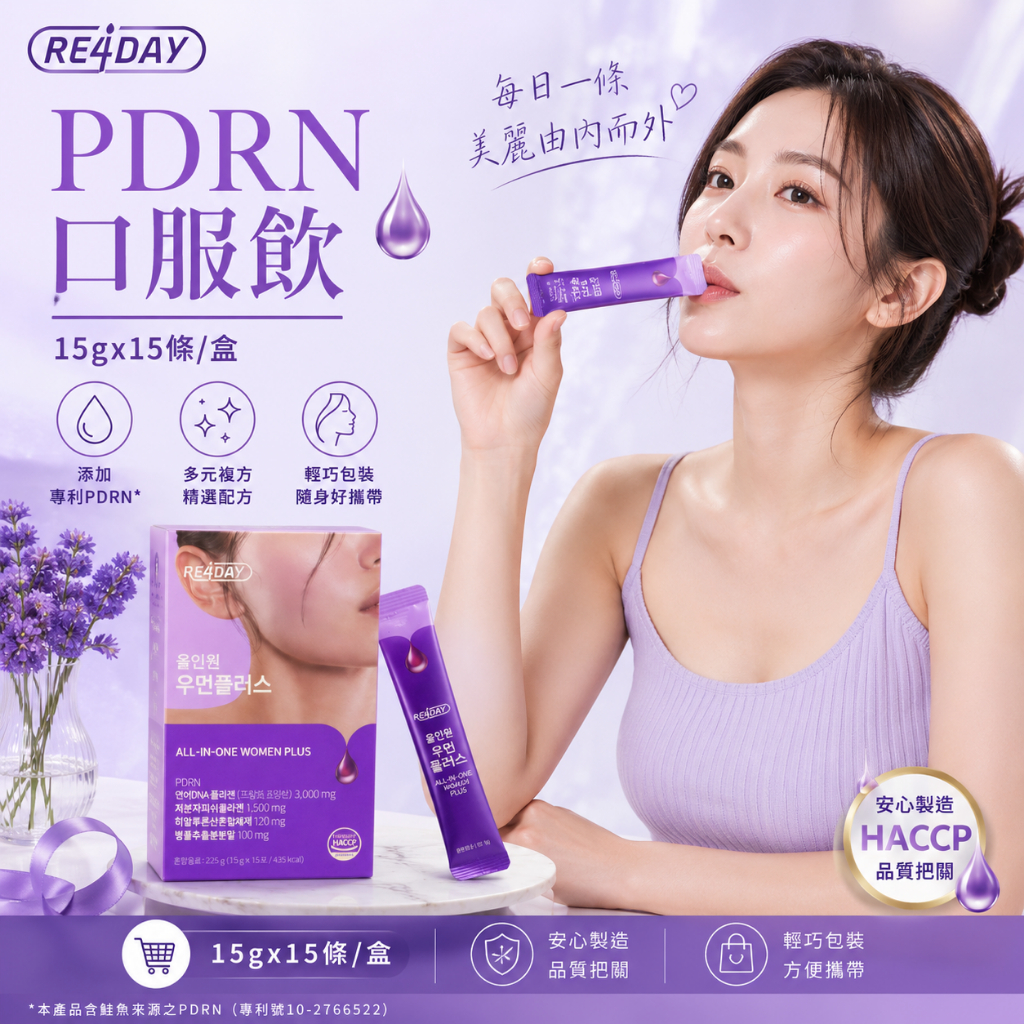 韓國 RE4DAY PDRN口服飲 15gx15條/盒