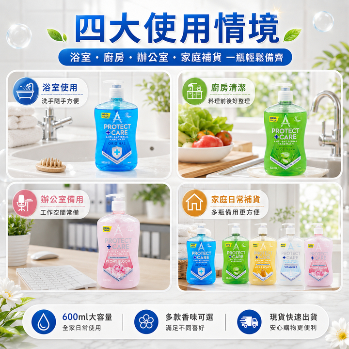 英國潔 ASTONISH 香氛保濕洗手乳 600ml