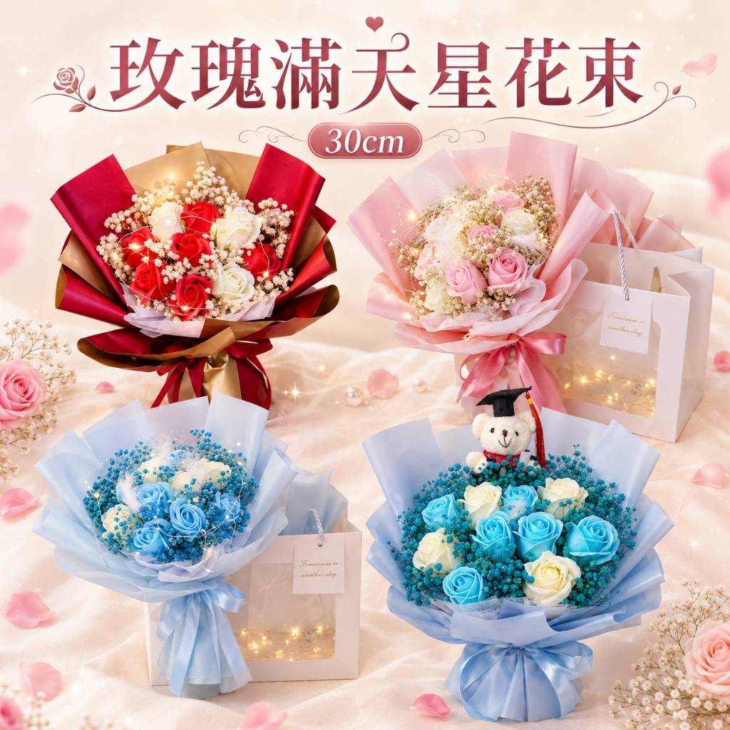 台灣現貨【玫瑰滿天星花束】30cm紅色粉色玫瑰搭配滿天星 情人節禮物 生日禮物 櫥窗提袋燈串 浪漫