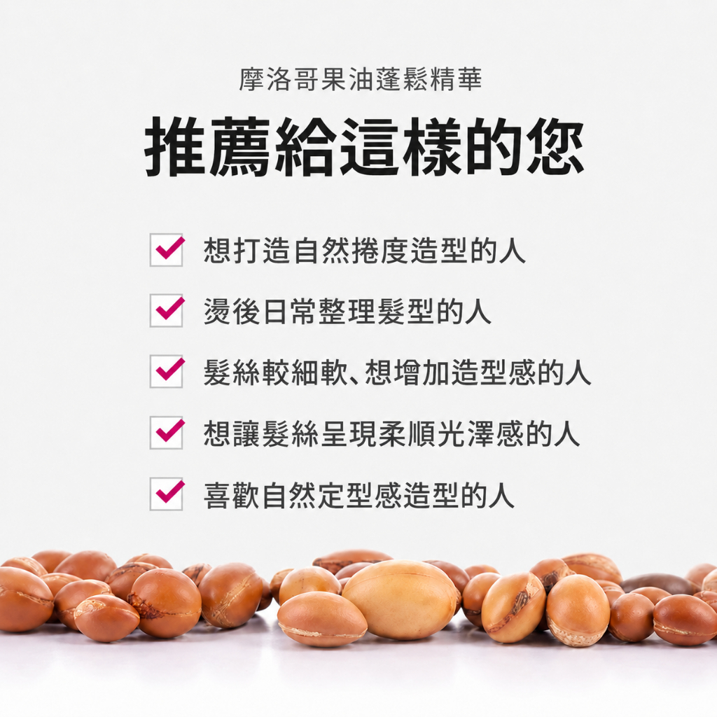 CHAR CHAR 摩洛哥堅果油蓬鬆柔護捲髮精華油 250ml
