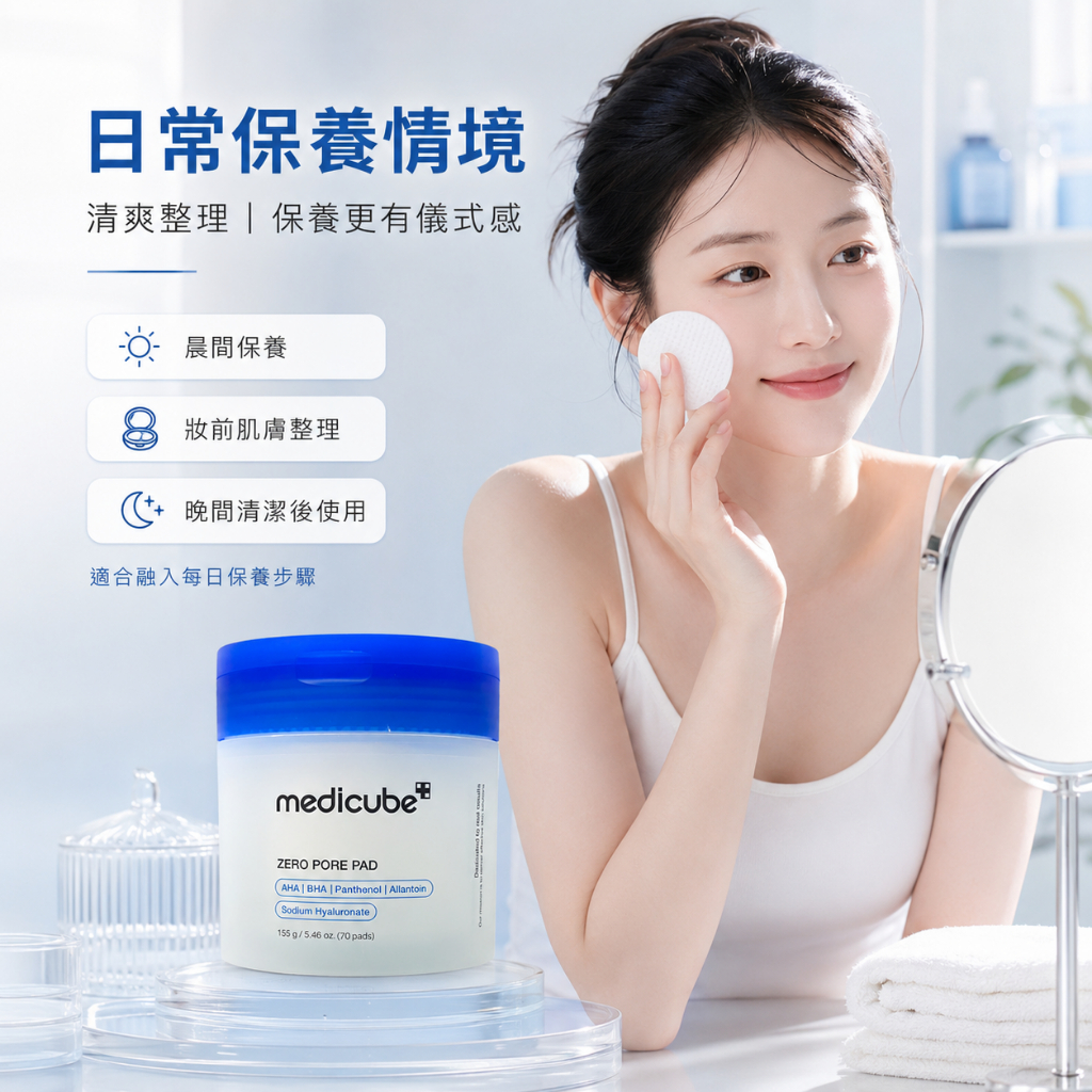 Medicube ZERO 毛孔爽膚棉2.0 70片/盒