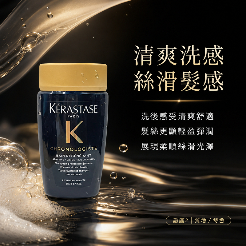 KERASTASE 巴黎卡詩 黑鑽極萃逆時髮浴 80ml