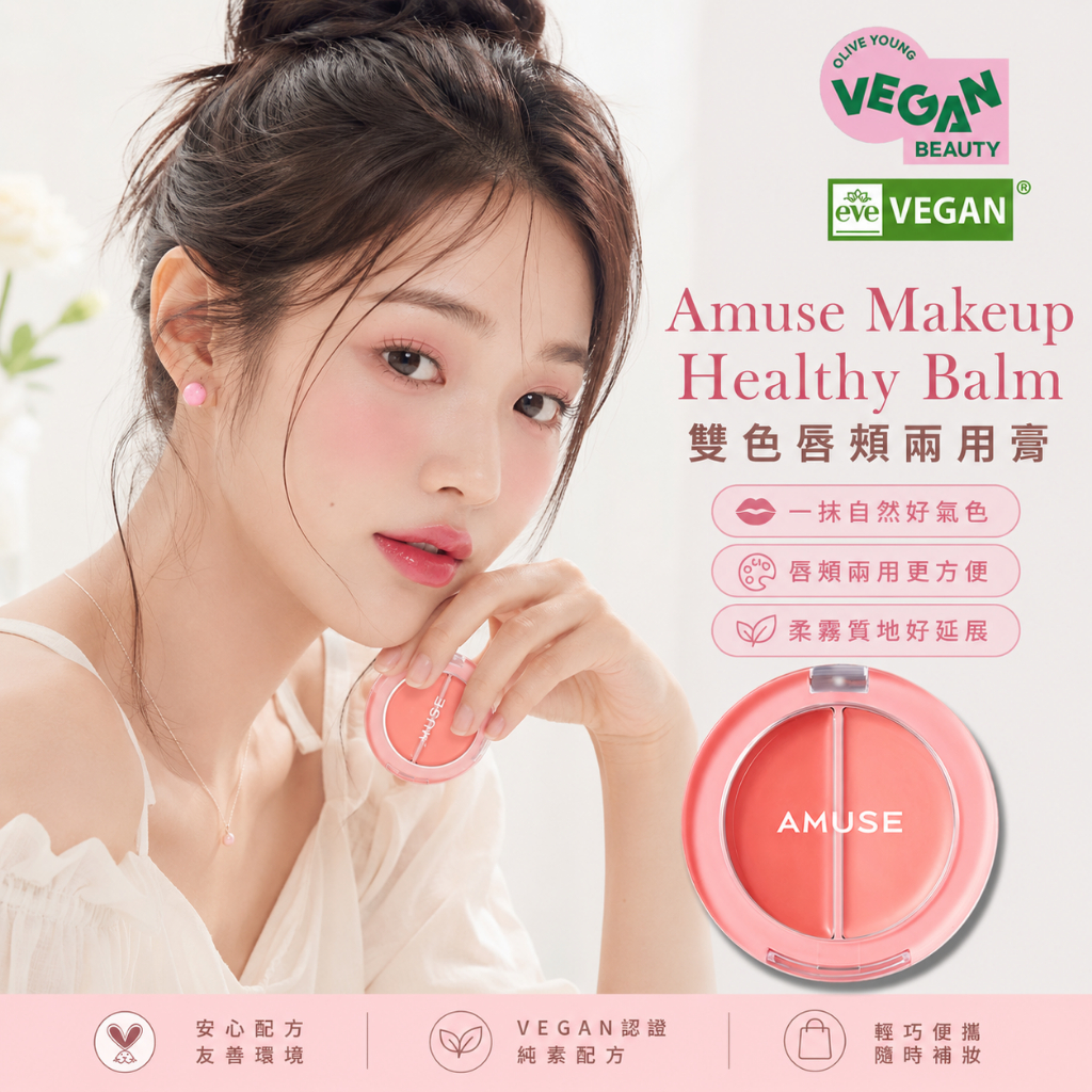 Amuse Makeup Healthy Balm 雙色唇頰兩用膏 3g
