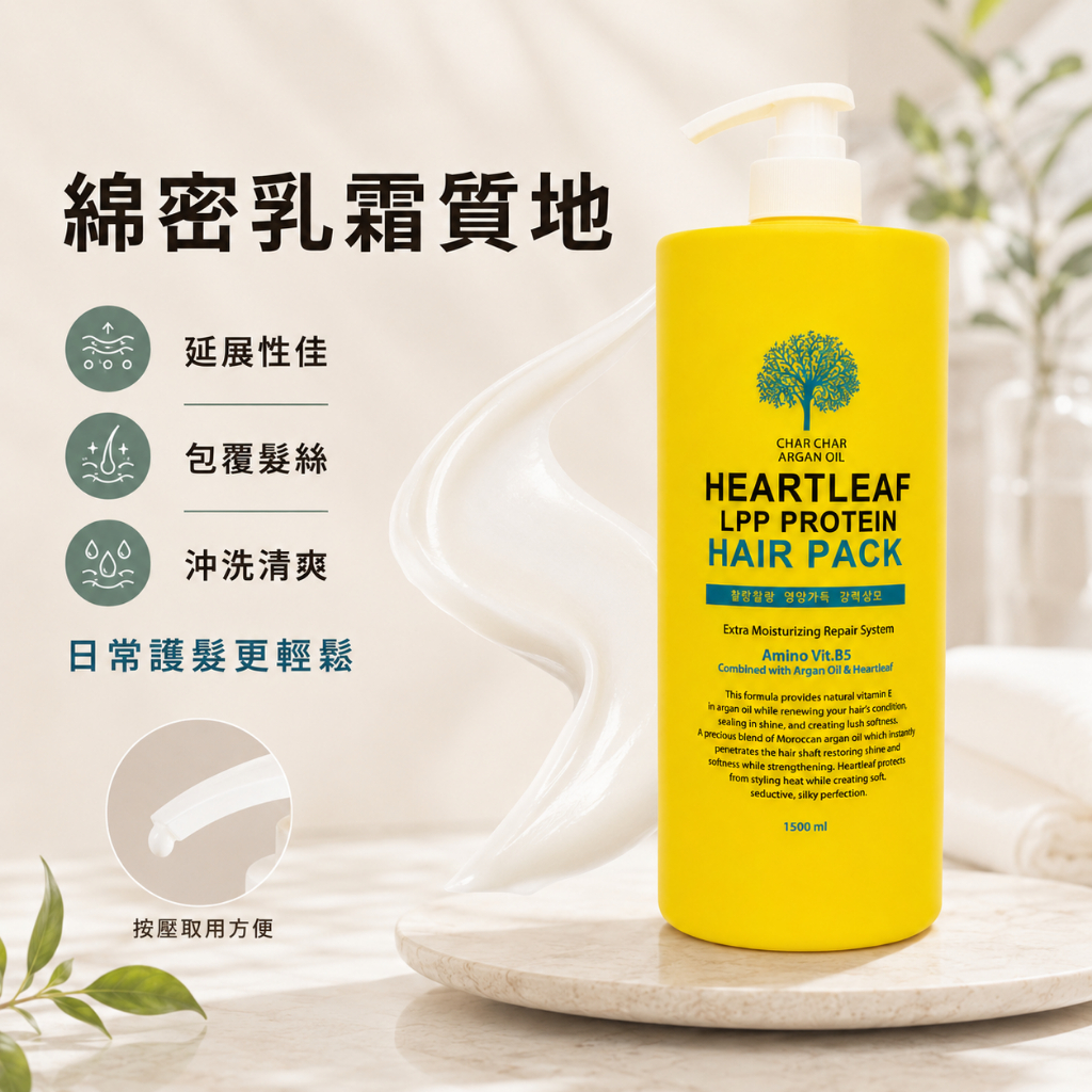 CHAR CHAR 魚腥草LPP蛋白護髮膜 1500ml