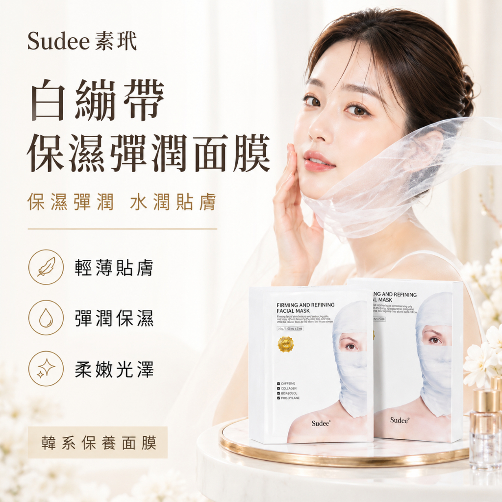 韓國 Sudee 白繃帶彈潤保養面膜 30g×5片