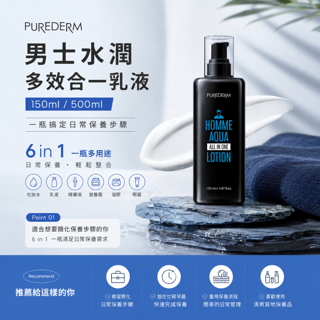 PUREDERM 男士水潤多效合一乳液 150ml / 500ml