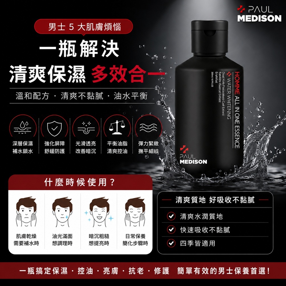 韓國 PAUL MEDISON 男士水潤亮白保養乳液 211ml