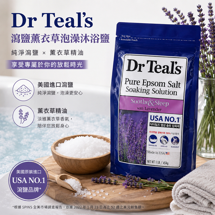 Dr. Teal's 瀉鹽薰衣草泡澡沐浴鹽 450g