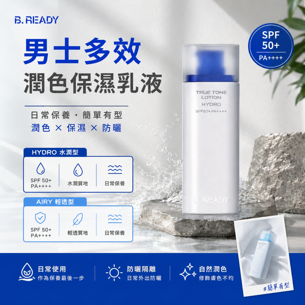 B. READY 男士多效潤色保濕乳液 40ml
