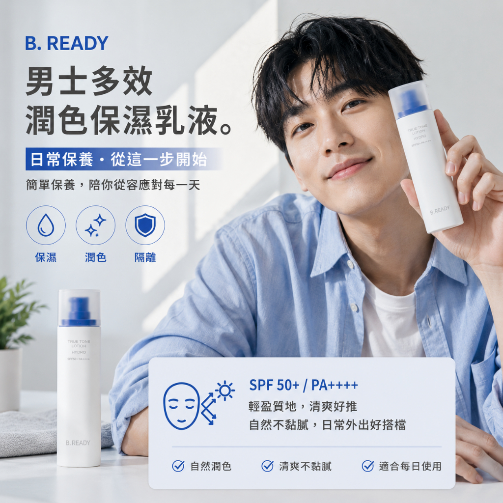B. READY 男士多效潤色保濕乳液 40ml