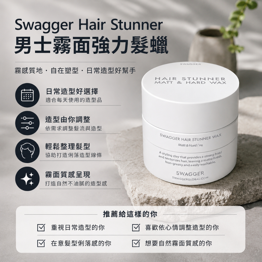 韓國 Swagger Hair Stunner 男士霧面強力髮蠟 50g