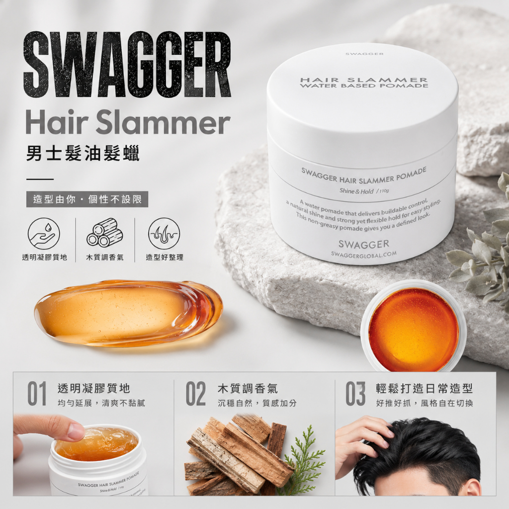 韓國 Swagger Hair Slammer 男士水性髮油髮蠟 110g