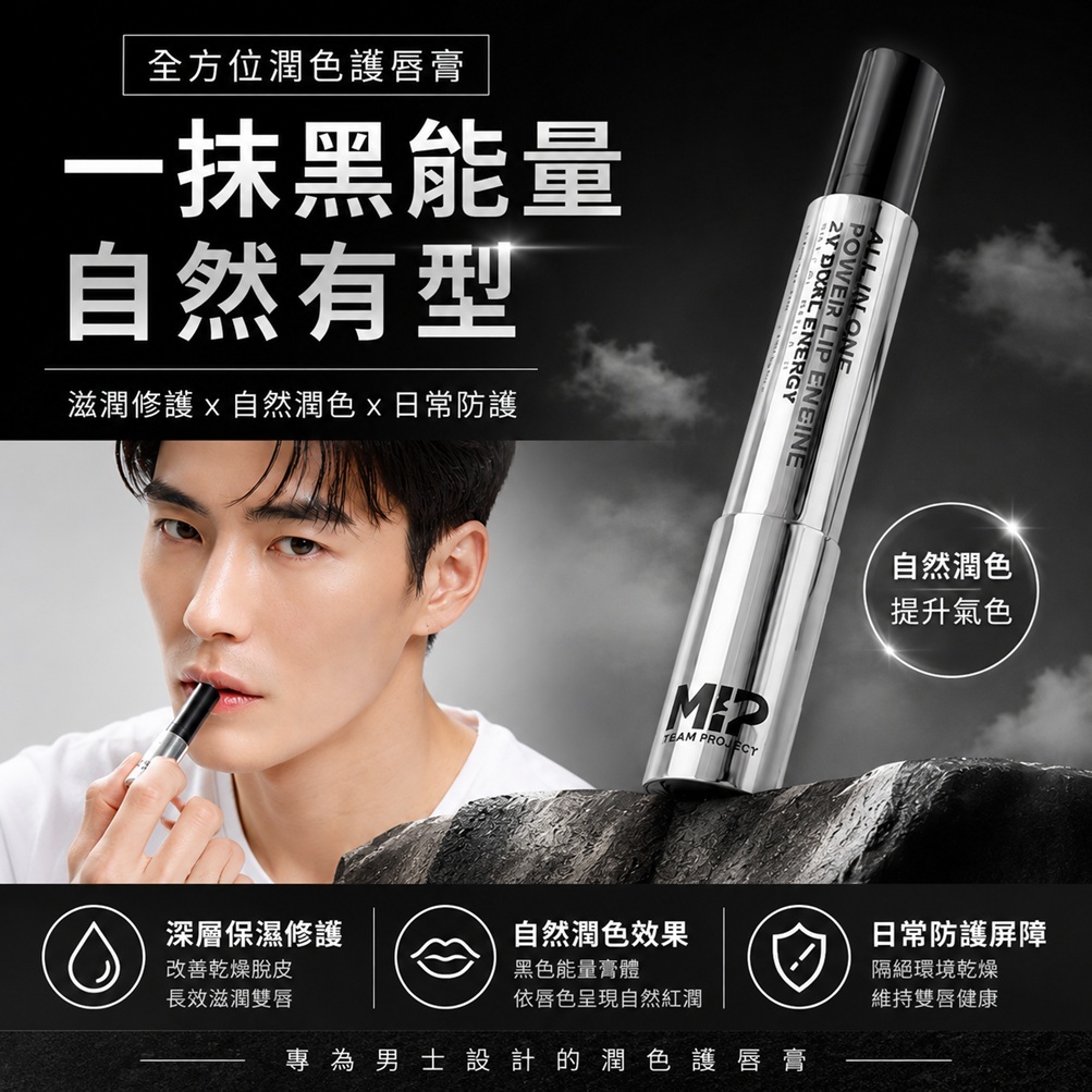 MIP All-in-One強力潤唇膏引擎 3.4g