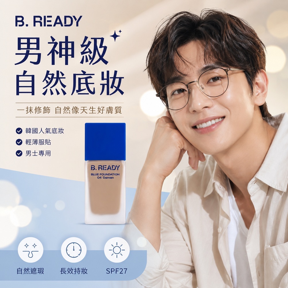 B. READY 粉底液(04 Damien) 35ml