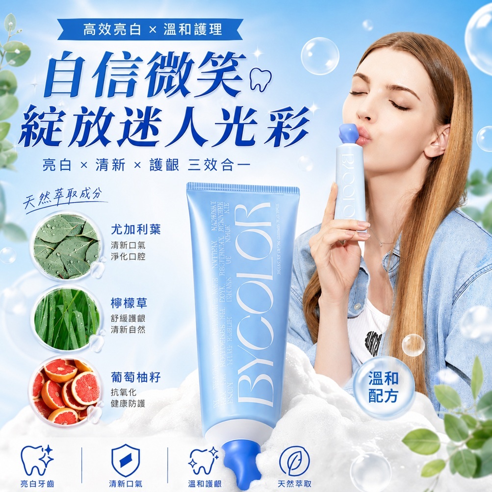 BYCOLOR 亮白功能牙膏(90g)