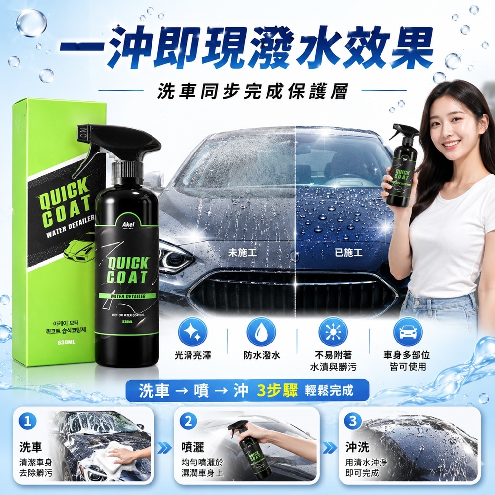 AKEI Motor Quick Coat 濕式鍍膜劑 530ml