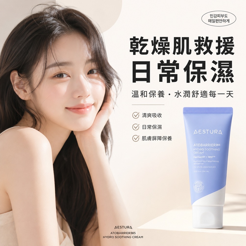 AESTURA ATOPIC BARRIER 365 水潤舒緩霜 (60ml)