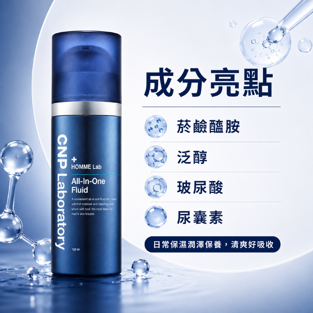 CNP Laboratory 男士專用All In One緊膚保濕乳液