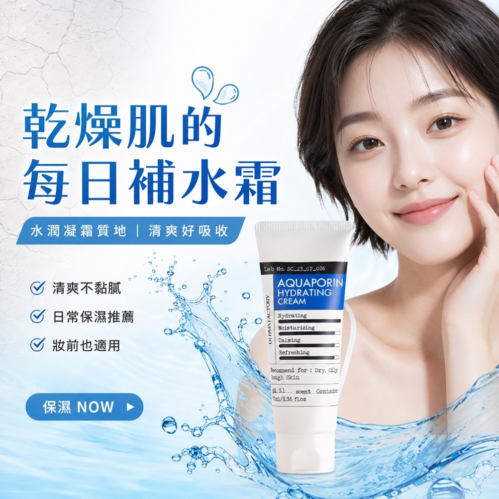 DermaFactory 水通道蛋白保濕霜 70ml