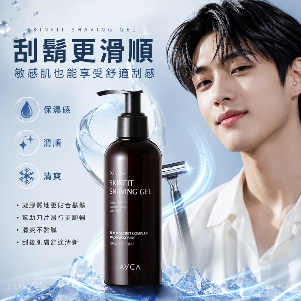 AVCA 男士敏感肌刮鬍凝膠 200ml