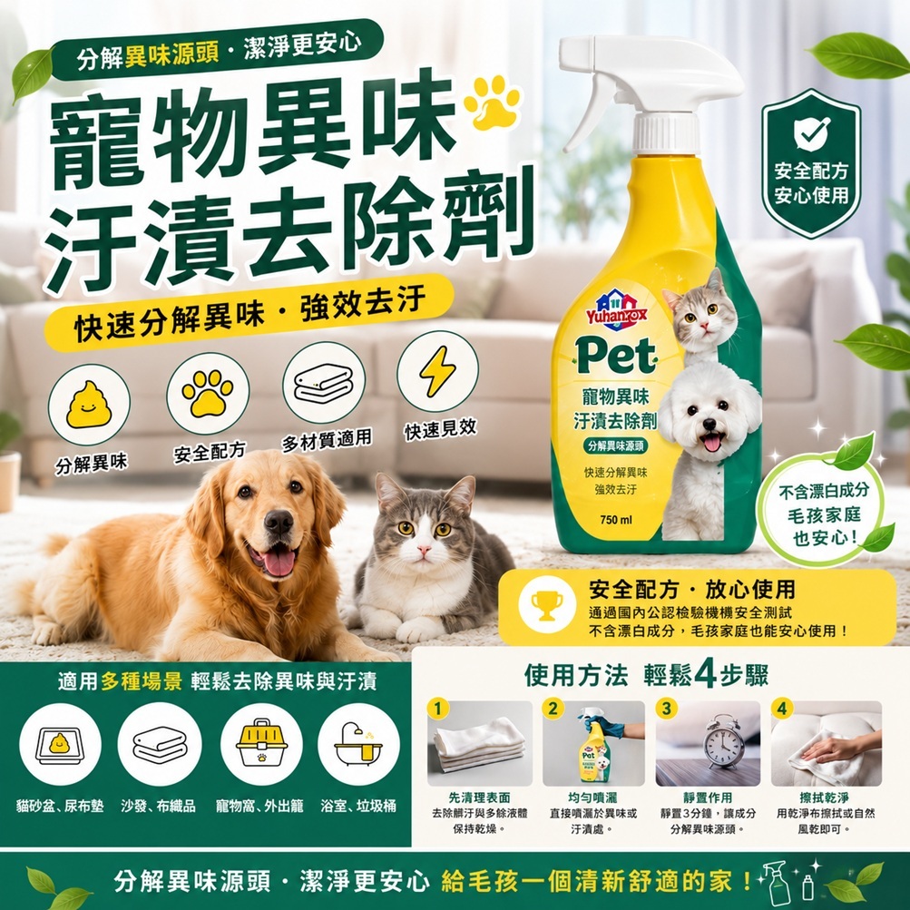 韓國 Yuhanrox 寵物異味汙漬去除劑 750ml