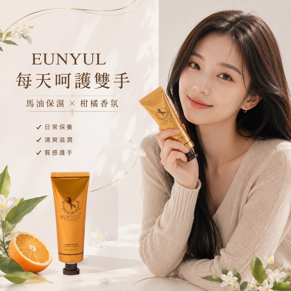 eunyul 馬油護手霜 柑橘香(50ml)