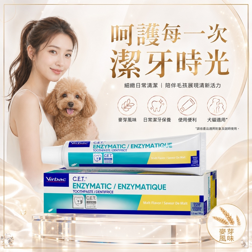 Virbac 維克 CET寵物牙膏 麥芽味 70g
