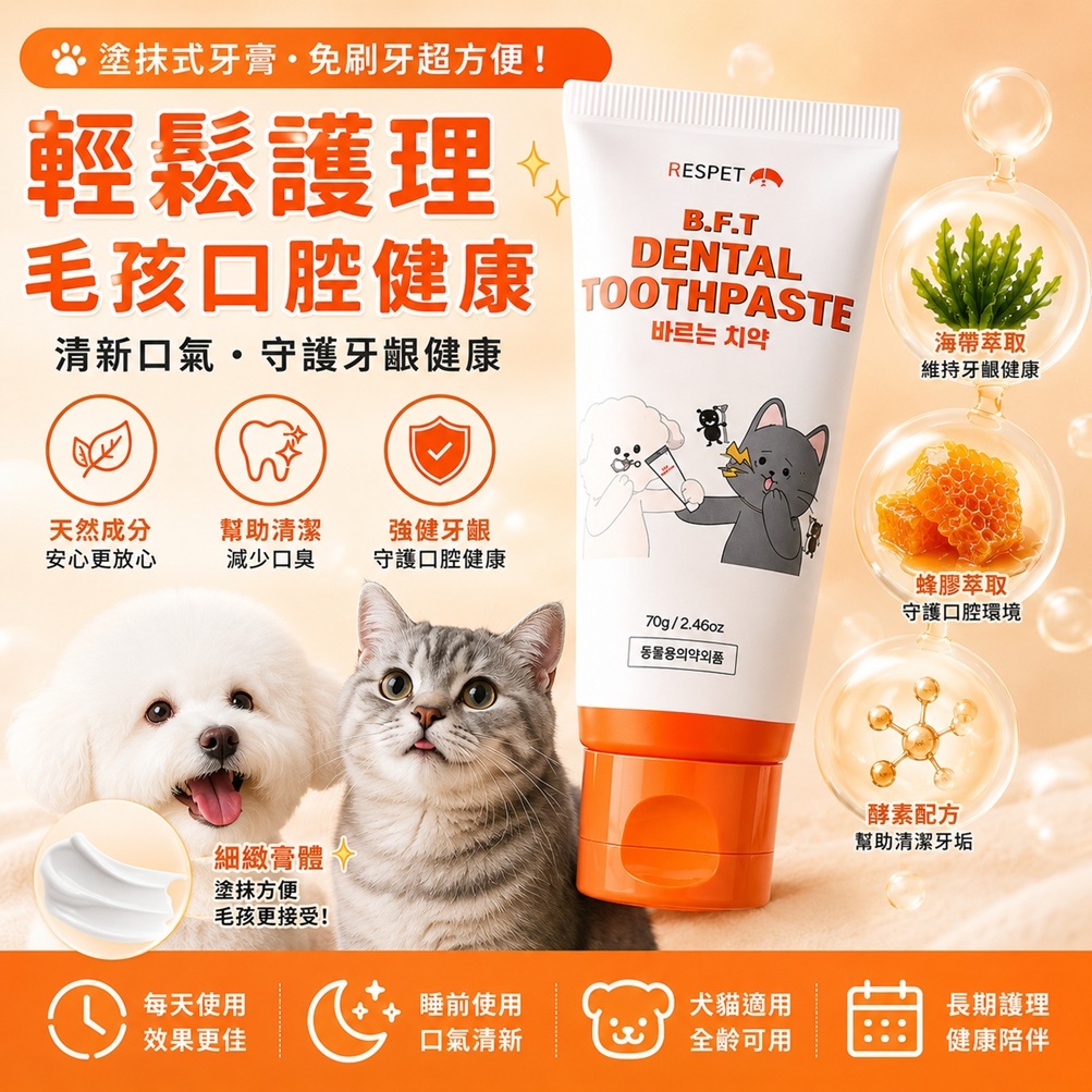 RESPET 寵物牙膏(70g)