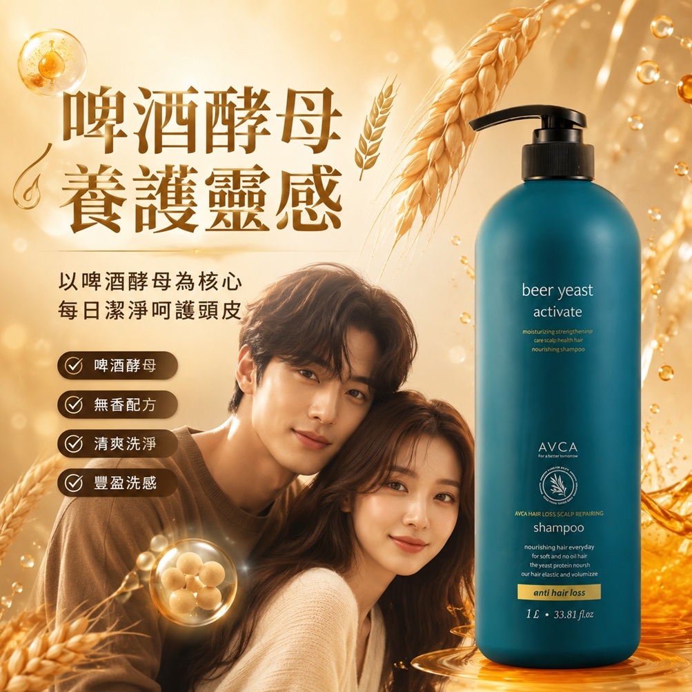 AVCA 啤酒酵母頭皮護理健髮洗髮精(1L /無香)
