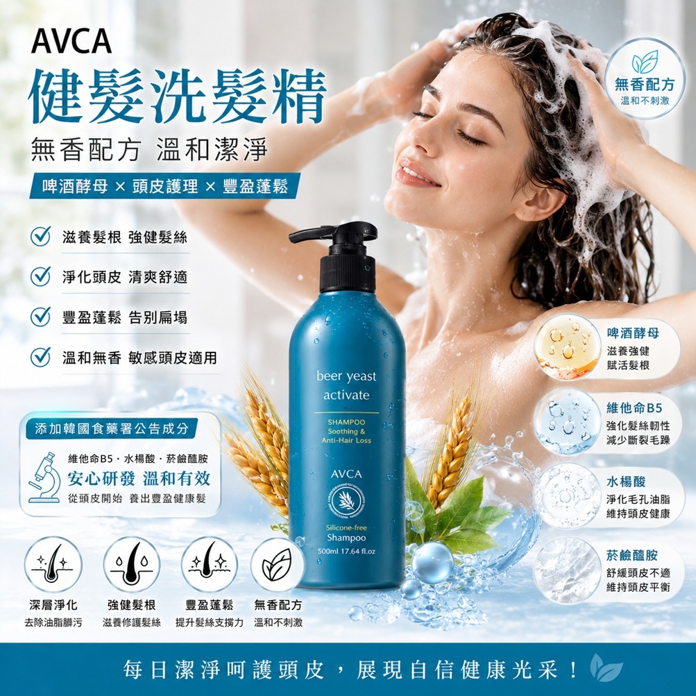 AVCA 啤酒酵母頭皮護理健髮洗髮精(1L /無香)