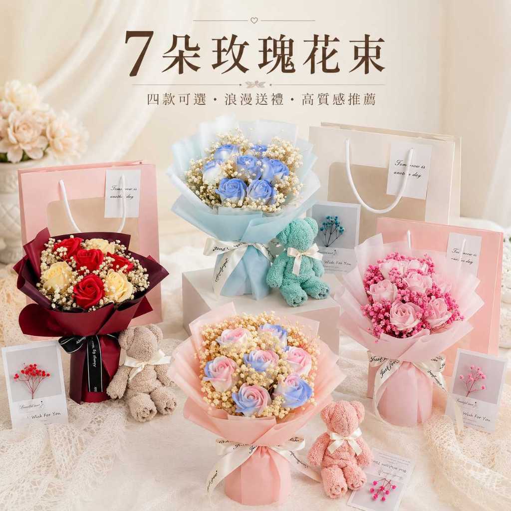 台灣現貨【7朵玫瑰花束】30cm玫瑰花束, 7朵玫瑰花束, 香檳紅玫瑰, 漸變藍玫瑰, 雙色粉玫瑰, 薔薇粉玫瑰, 情人