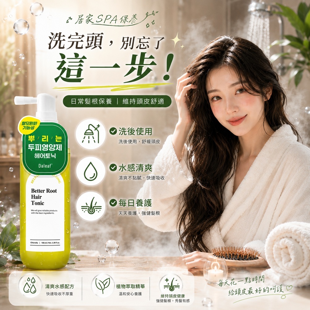 Daleaf 綠球藻髮根調理液(100ml/(100ml*2)/盒)