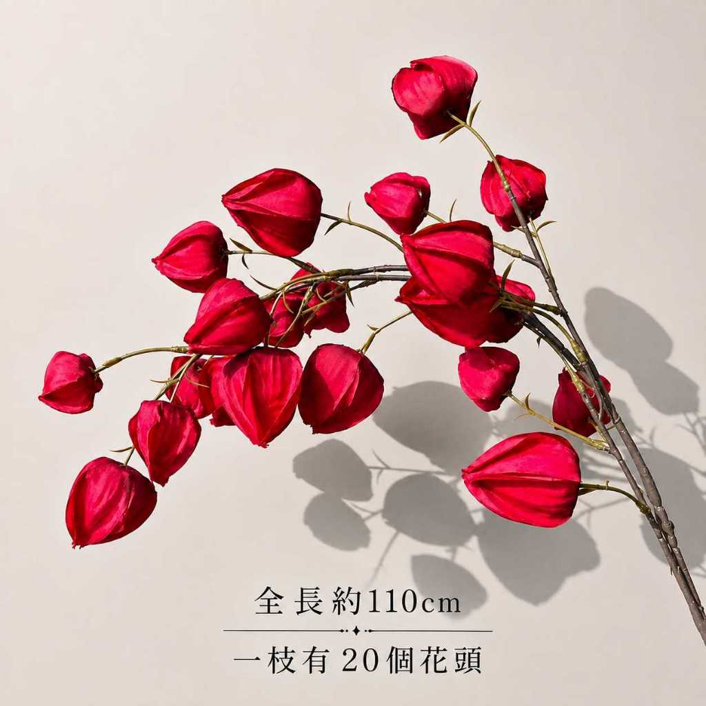 台灣現貨【110cm仿真長枝燈籠果】仿真燈籠果, 長枝燈籠果, 110cm仿真花, 仿真果實枝, 紅色果實花材, 橘色果