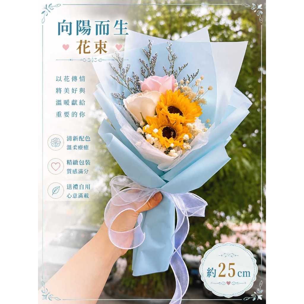 25cm藍色向日葵玫瑰款,純花束