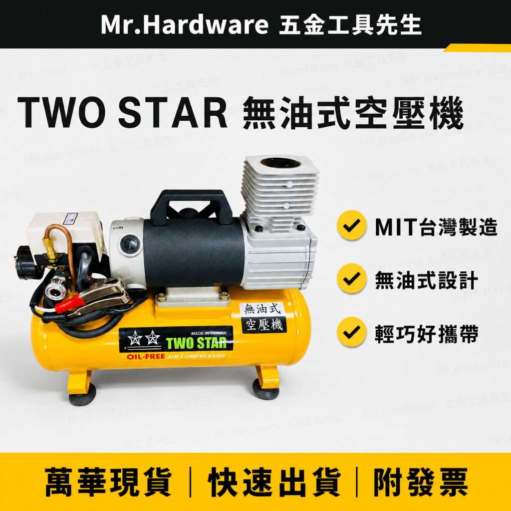 TWO STAR雙星牌總代理騏村Vespa直流DC車用12V 24V無油式FD-D108油式空壓機CT-D108