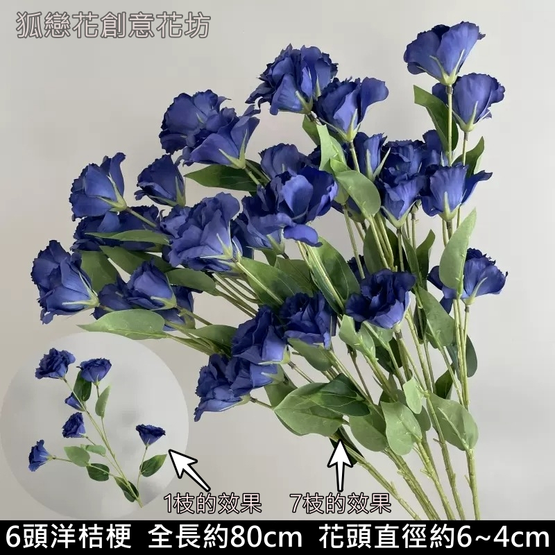 6頭洋桔梗❰寶藍❱