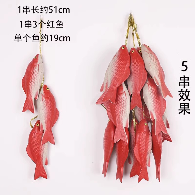 3條紅魚串(1串)