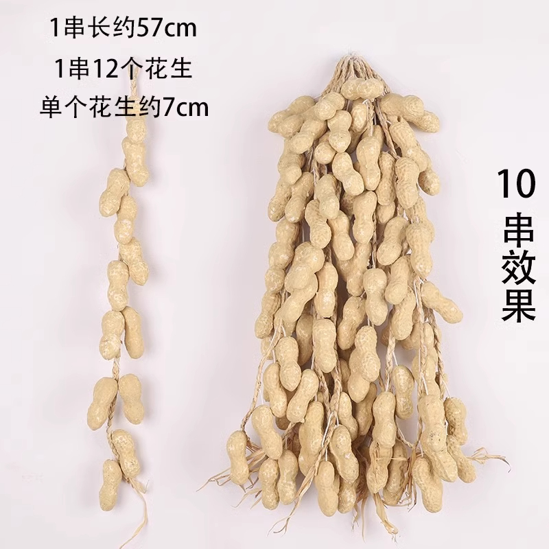 大花生串(1串)