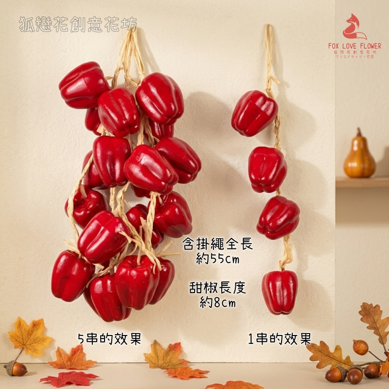 4顆紅甜椒串(1串)