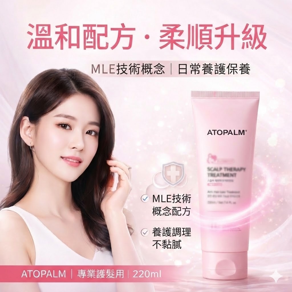 韓國 ATOPALM 頭皮舒緩護髮霜 210ml 溫和配方 日常頭皮養護 清爽不黏膩 髮絲柔順好整理