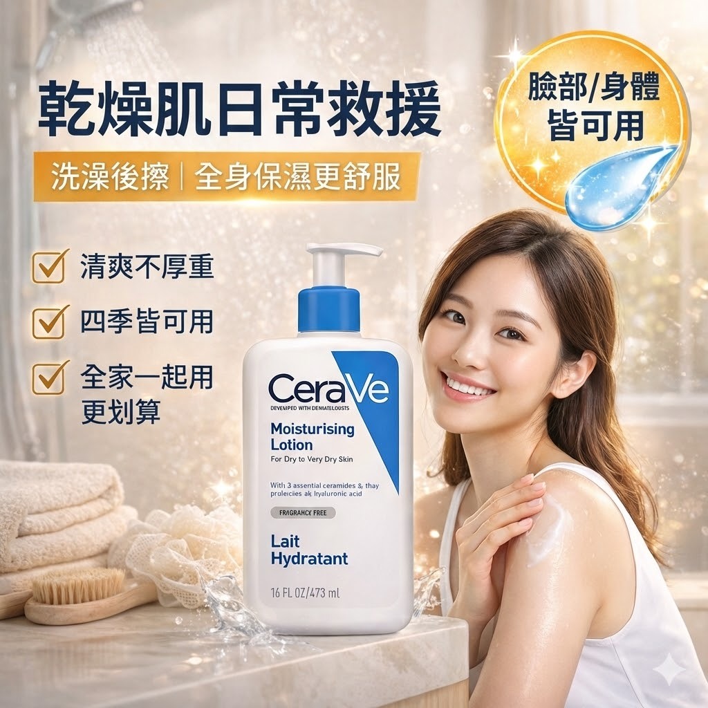 CeraVe 適樂膚 長效清爽保濕乳 473ml 三重神經醯胺玻尿酸 無香精 無酒精 身體乳 乾肌敏感肌適用 全身保濕