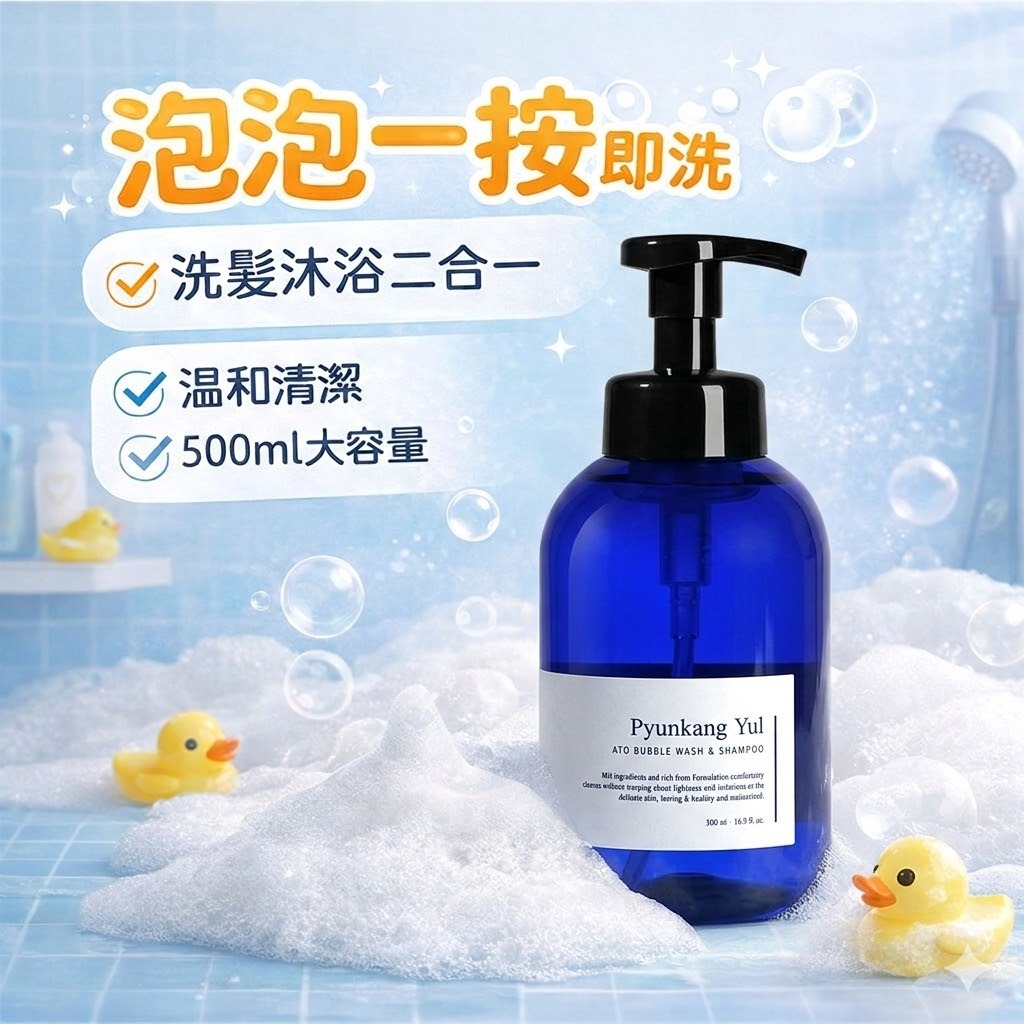 Pyunkang Yul 平康率 ATO 兒童泡泡洗髮沐浴乳 500ml 二合一洗髮沐浴 嬰幼兒沐浴露 敏感肌適用 溫和