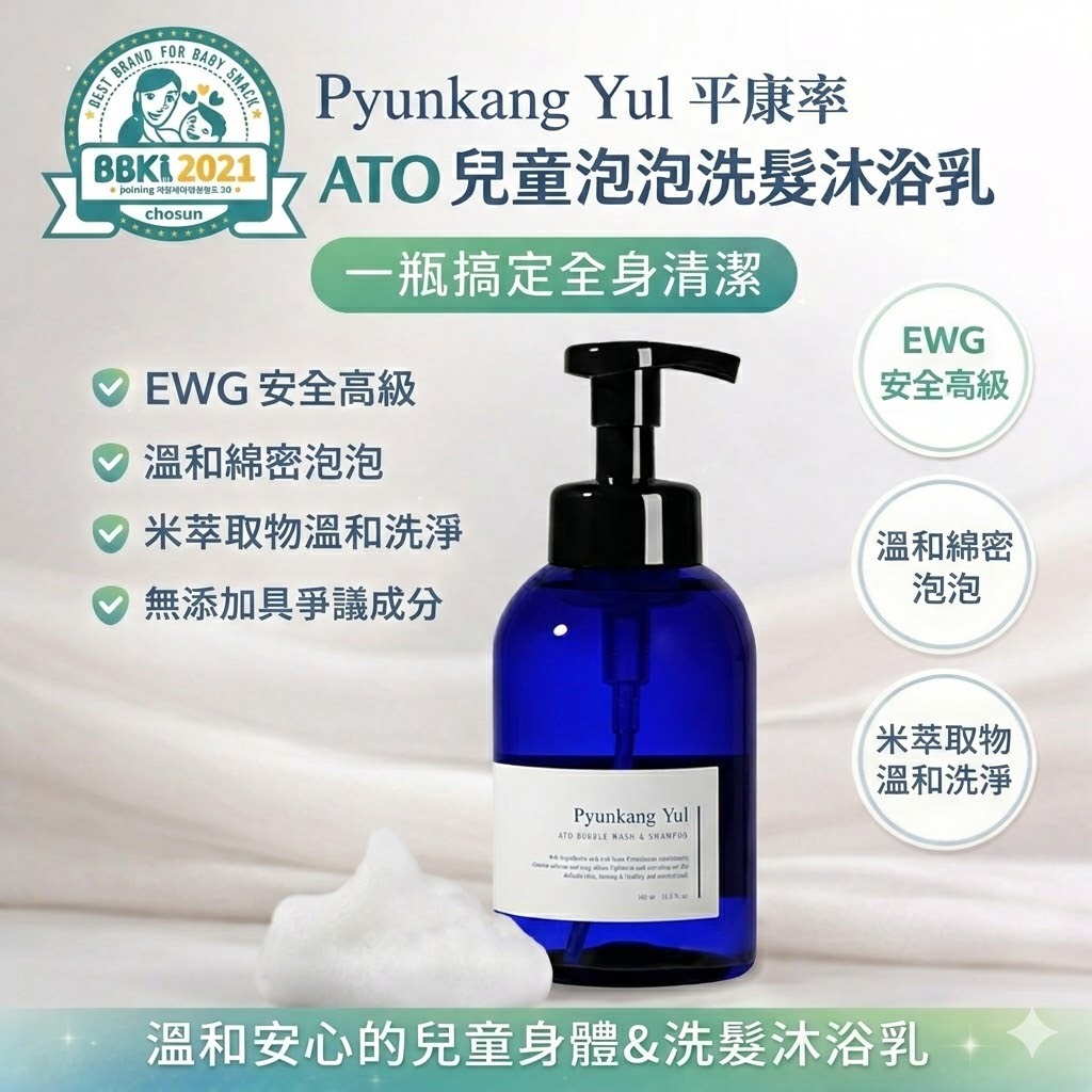 Pyunkang Yul 平康率 ATO 兒童泡泡洗髮沐浴乳 500ml 二合一洗髮沐浴 嬰幼兒沐浴露 敏感肌適用 溫和