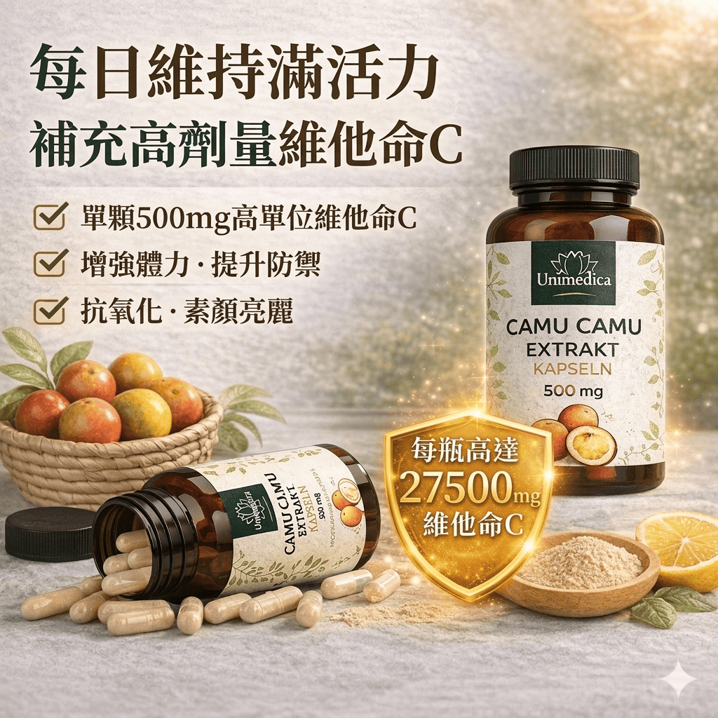 Unimedica 卡姆果維他命C 500mg 膠囊 120入