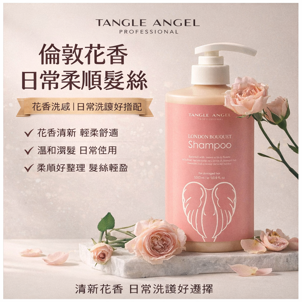 Tangle Angel 天使梳 倫敦花香角蛋白洗髮精 1L