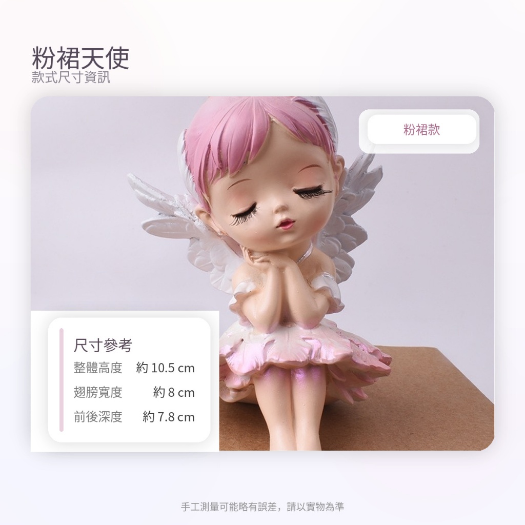台灣現貨【天使擺件】蜜雪兒天使貝拉公主安妮寶貝系列 居家佈置 生日禮物裝飾小物